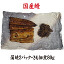 内容 お値打ちサイズ国産鰻蒲焼2パック（1パック約80g） 肝佃煮1パック（1パック80g） 蒲焼たれ2・即席お吸い物2・山椒2 原材料 【蒲焼パック】国産鰻 【肝佃煮】鰻の肝 【蒲焼たれ】本醸造醤油・砂糖・本みりん・調味料 【即席お吸い物】食塩・庄内麩・砂糖・粉末醤油・鰹節粉末・みつば・昆布エキス・調味料・デキストリン・蛋白加水分解物 賞味期限 パッケージ裏・欄外に記載 保存方法 【蒲焼パック】冷蔵庫保存15日・冷凍庫保存2ヶ月 【肝佃煮】冷蔵庫保存30日・冷凍庫保存2ヶ月 【蒲焼のたれ】要冷蔵 【即席お吸い物・山椒】湿気を避けて保存 配送方法 ギフト対応