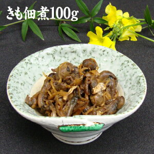 鰻の肝佃煮パック100g　冷蔵クール便