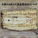 内容 白むしお値打ちサイズ2パック（1パック約80g）即席お吸い物2・生わさび2・わさび塩2 原材料 【白むしパック】国産鰻 【即席お吸い物】食塩・庄内麩・砂糖・粉末醤油・鰹節粉末・みつば・昆布エキス・調味料・デキストリン・蛋白加水分解物 【わさび塩】食塩・マルトース・昆布粉末・わさび・香料 賞味期限 パッケージ裏・欄外に記載 保存方法 【白むしパック】冷蔵庫保存15日・冷凍庫保存2ヶ月 【生わさび】要冷蔵 【即席お吸い物・わさび塩】湿気を避けて保存 配送方法 ギフト対応