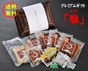プレミアムギフト「雅」かご入り 手焼き 国産鰻 蒲焼4尾・白むし1尾・きも佃煮100g 送料無料 国産うなぎ 白焼き 冷蔵クール便
