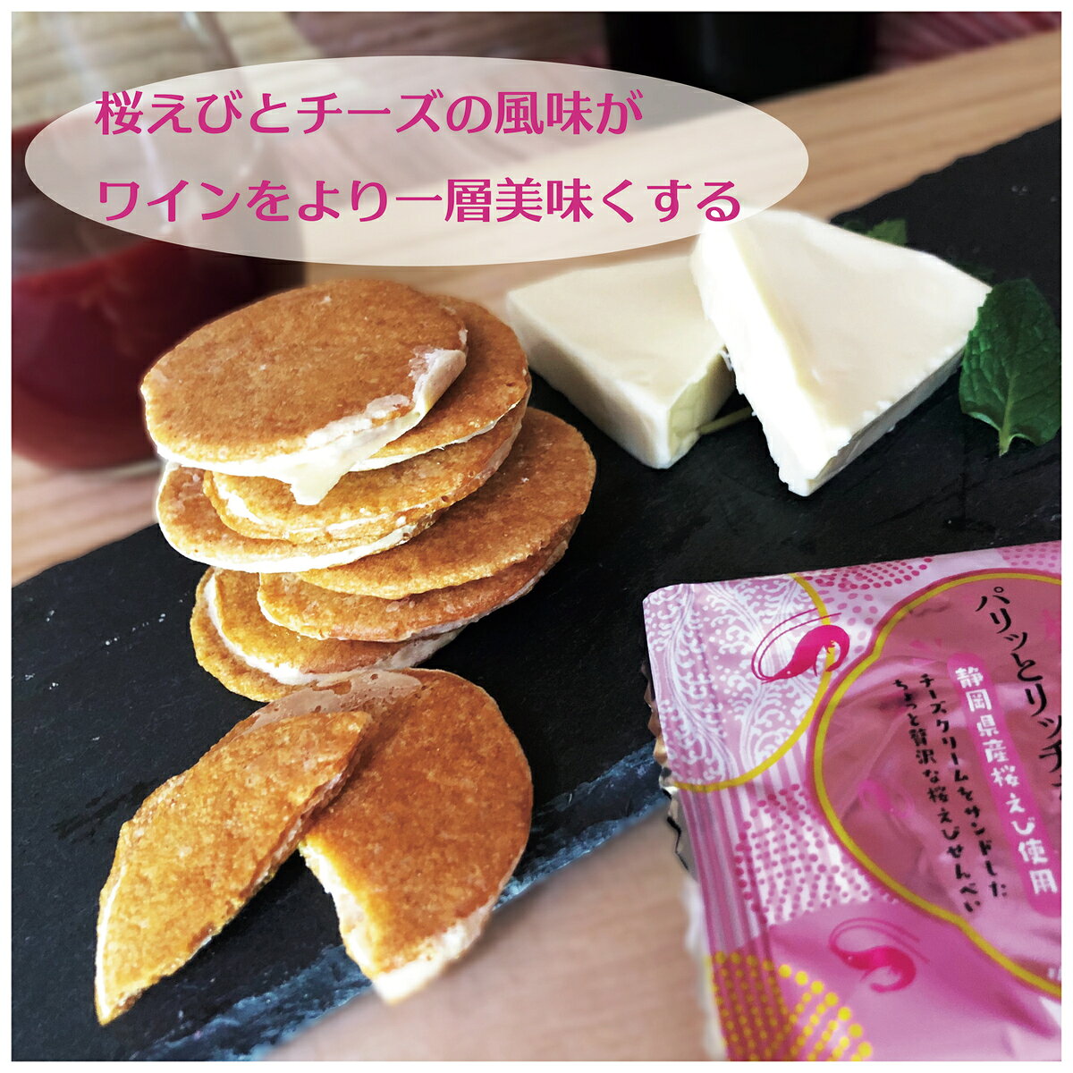 ぬまずんのえびせん 桜えびパリっとリッチなチーズ味 せんべい 煎餅 桜えび さくらえび チーズ 個包装 小分け 配りやすい 静岡 お土産 おみやげ 駿河湾 おつまみ お酒のお供 4枚 8枚 16枚｜アングル3