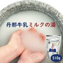 入浴剤 バスパウダー 入浴 お風呂 粉末 静岡 丹那牛乳 ホエイ JA函南東部 おうち時間 バスタイム お返し ギフト 男性 女性 お土産 おみやげ わかふじ ...