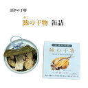 鯵の干物 缶詰 静岡 沼津 お土産 おみやげ あじ 保存食 非常食 備蓄 防災 災害 食卓 おかず わかふじ