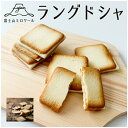 送料無料 富士山土産 ラングドシャ かわいい おしゃれ ホワイトチョコ チョコ 富士山 お土産 おみやげ 土産 手土産 スイーツ お菓子 プレゼント 贈り物 お...