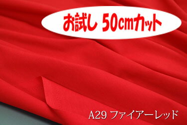 「お試し 50cmカット（幅広150cm）」 オックス無地（アイリッシュ） 【色：ファイアーレッド A29】幅広150cm ! コットン100％♪ ダブル巾 日本製 生地 布 綿 クッションカバー 座布団カバー テーブルクロス エプロン バッグ シーツ