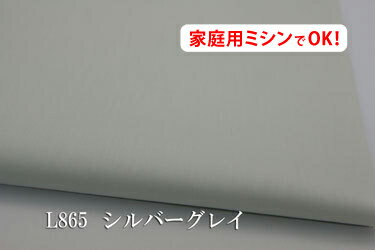 楽天インテリア＆ファブリックN5Cお楽しみ★　ワイドスイングクロス　【色：シルバーグレイ L865】幅広160cm ! コットン 100％♪ダブル巾 日本製 生地 布 綿 ツヤあり 布団カバー シーツ 枕カバー ピロケース クッションカバー テーブルクロス パジャマ ベッドカバー