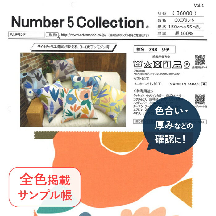 無料サンプル！全色掲載の「生地見本帳」リタ柄 オックス プリント 幅広 150cm コットン100% ダブル巾 ..