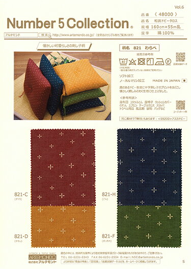 無料サンプル!全色掲載の「生地見本帳」 和調ドビープリント わらべ 幅広 160cm! 綿 100%♪★保存版★日本製 布 生地 布地 綿100 座布団 コタツ...