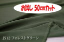 「お試し　50cmカット（幅広150cm）」　Jシャンタン 　スラブ糸使いの上品なポリエステル無地♪便利な　幅広150cm巾ダブル巾 日本製 生地 布 クッションカバー ベッドカバー 座布団カバー 衣装 ドレス コスプレ