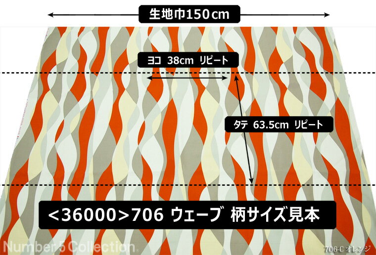 「お試し　50cmカット（幅広150cm）」　ウェーブ柄 　【色：オレンジ 706-C】　オックスプリント 幅広 150cm ! コットン100％♪ダブル巾 日本製 布 綿 北欧調 ストライプ柄 クッション テーブルクロス カーテン のれん ファブリックパネル ソファーカバー