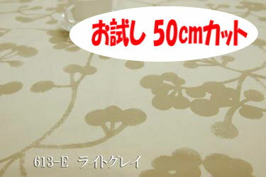 「お試し　50cmカット（幅広150cm）」　モコ柄 【色：ライトグレイ 613-E】　オックスプリント 幅広 150cm ! コットン100％♪ダブル巾 日本製 布 綿 北欧調 植物柄 クッション テーブルクロス カーテン のれん ファブリックパネル