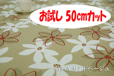 「お試し 50cmカット(幅広150cm)」 マリー柄 【色:サンドベージュ 619-A】 オックスプリント 幅広 150cm ! コットン100%♪ダブル巾 日本製 布 綿 北欧調 花柄 クッション テーブルクロス カーテン のれん ファブリックパネル ソファーカバー カバン 「お試し 50cmカット(幅広150cm)」 マリー柄 【色:サンドベージュ 619-A】 オックスプリント 幅広 150cm ! コットン100%♪ダブル巾 日本製 布 綿 北欧調 花柄 クッション テーブルクロス カーテン のれん ファブリックパネル ソファーカバー カバン