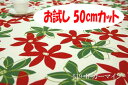 「お試し　50cmカット（幅広150cm）」　マリー柄 【色：カーマイン 619-B】　オックスプリント 幅広 150cm ! コットン100％♪ダブル巾 日本製 布 綿 北欧調 花柄 クッション テーブルクロス カーテン のれん ファブリックパネル ソファーカバー カバン