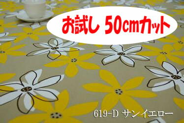 「お試し　50cmカット（幅広150cm）」