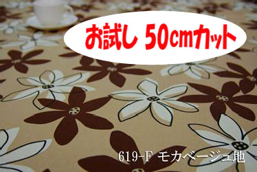 「お試し　50cmカット（幅広150cm）」