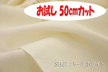 「お試し　50cmカット（幅広153cm）」