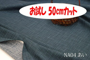 「お試し　50cmカット（幅広160cm）」