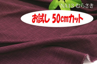 「お試し　50cmカット（幅広160cm）」