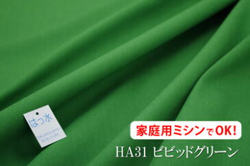 はっ水オックス無地(はっ水アイリッシュ) 【色:ビビットグリーン HA31】幅広150cm!コットン100%♪ ダブル巾 日本製 生地 布 綿 撥水 テーブルクロス エプロン クッションカバー カーテン バッグ 入園入学グッズ 帽子 座いすカバー