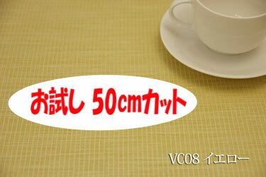 「お試し　50cmカット（幅広150cm）」