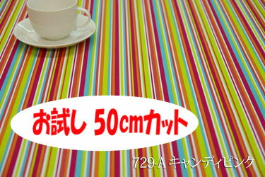 「お試し　50cmカット（幅広150cm）」