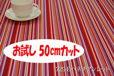 「お試し　50cmカット（幅広150cm）」