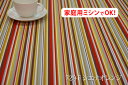 ミラノストライプ柄 【色:シエナオレンジ 729-F】 オックスプリント 幅広 150cm ! コットン100%♪日本製 北欧調 ストライプ柄 クッション テーブルクロス カーテン のれん ファブリックパネル フラッグガーランド