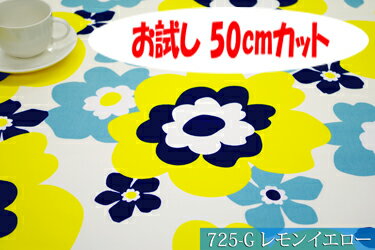 「お試し　50cmカット（幅広150cm）」