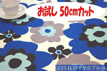 「お試し　50cmカット（幅広150cm）」　フフラ柄 【色：ロイヤルブルー 725-H】　オックスプリント 幅広 150cm ! コットン100％♪ダブル巾 日本製 布 綿 北欧調 花柄 クッション テーブルクロス カーテン のれん ファブリックパネル ソファーカバー