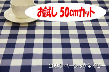 「お試し　50cmカット（幅広150cm）」　オックスプリント　チェック30ミリ　【色：ベーシックネイビー 209-G】　幅広 150cm ! コットン100％♪ダブル巾 日本製 布 綿 チェック柄 クッション テーブルクロス カーテン のれん ファブリックパネル