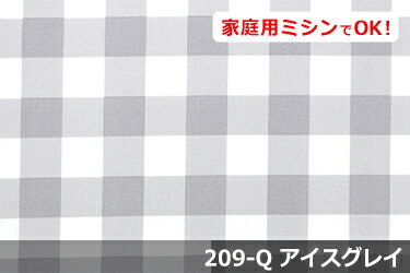 オックスプリント　チェック30ミリ　【色：アイスグレイ 209-Q】　幅広 150cm ! コットン100％♪ダブル巾 日本製 布 綿 チェック柄 クッション テーブルクロス カーテン のれん ソファーカバー 展示用 撮影用 陳列用 背景布