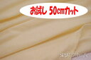 「お試し　50cmカット（幅広160cm）」　SPシンカーパイル 　丈夫な上にソフトタッチ♪　幅広 160cm !ダブル巾 日本製 生地 布 綿100% ベビー用品 ピロケース 枕カバー 冬のシーツ ぬいぐるみ