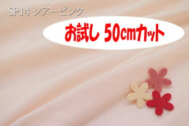 「お試し　50cmカット（幅広160cm）」　SPシンカーパイル 　丈夫な上にソフトタッチ♪　幅広 160cm !ダブル巾 日本製 生地 布 綿100% ベビー用品 ピロケース 枕カバー 冬のシーツ ぬいぐるみ