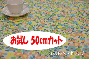 「お試し　50cmカット（幅広150cm）」