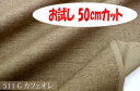 「お試し　50cmカット(幅広153cm)」新・ロゼッタ【色：カフェオレ 511-G】 幅広 150cm！ 綿100%♪ダブル巾 日本製 布 生地 布地 クッション 座布団 テーブルクロス のれん スリッパ タペストリー