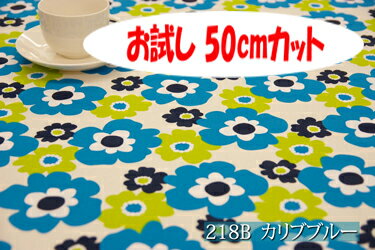 「お試し　50cmカット（幅広150cm）」