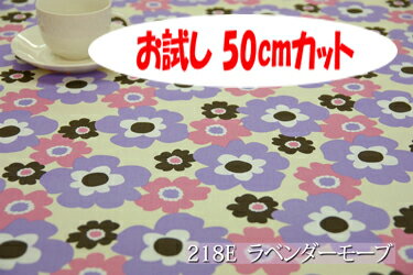 「お試し　50cmカット（幅広150cm）」　オックスプリント　リトルフフラ　【色：ラベンダーモーブ 218-E】　幅広 150cm ! コットン100％♪ダブル巾 日本製 布 綿 北欧調 クッション テーブルクロス カーテン のれん ファブリックパネル ソファーカバー 1