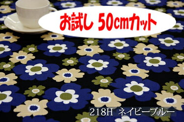 「お試し　50cmカット（幅広150cm）」