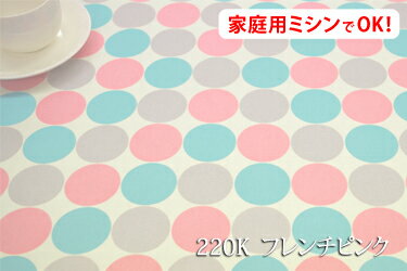 オックスプリント　ミドルマーブル　【色：フレンチピンク 220-K】幅広 150cm ! コットン100％♪ダブル巾 日本製 布 綿 ポルカドット柄 クッション テーブルクロス カーテン のれん ソファーカバー 布団カバー ベッドカバー