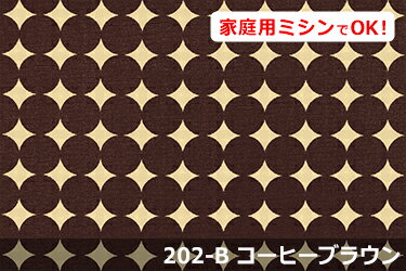 ★お楽しみ　オックスプリント　マーブル　【色：コーヒーブラウン 202-B】　幅広 150cm ! コットン100％♪ダブル巾 日本製 布 綿 北欧調 ドット柄 クッション テーブルクロス カーテン のれん ファブリックパネル ソファーカバー　布団カバー 1