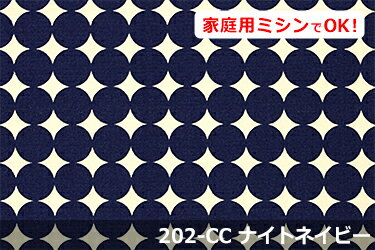 アウトレット！　オックスプリント　マーブル　【色：ナイトネイビー 202-CC】　幅広 150cm ! コットン100％♪ダブル巾 日本製 布 綿 北欧調 ドット柄 クッション テーブルクロス カーテン のれん ファブリックパネル ソファーカバー 座椅子