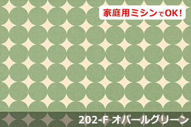 お楽しみ★　オックスプリント　マーブル　【色：オパールグリーン 202-F】　幅広 150cm ! コットン100％♪ダブル巾 日本製 布 綿 北欧調 ドット柄 クッション テーブルクロス カーテン のれん ファブリックパネル ソファーカバー 座椅子