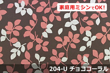 アウトレット！　オックスプリント　プチリーフ柄　【色：チョココーラル 204-U】　幅広 150cm ! コットン100％♪ダブル巾 日本製 布 綿 北欧調 植物柄 クッション テーブルクロス カーテン のれん ファブリックパネル ソファーカバー