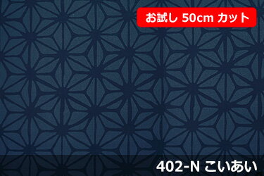 「お試し　50cmカット（幅広150cm）」