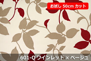 「お試し　50cmカット（幅広150cm）」リーフ柄 【色：ワインレッド×ベージュ 601-Q】オックスプリント 幅広 150cm ! コットン100％♪ダブル巾 日本製 布 綿 北欧調 植物柄 クッション テーブルクロス カーテン のれん ファブリックパネル ソファーカバー 1