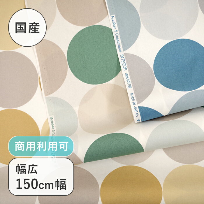 アウトレット！ 【幅広150cm幅 ワイド幅】 ビッグマーブル柄 オックス プリント コットン 綿 100％ W幅 北欧 日本製 布 生地 布地 カット販売 切売 インテリア クッション テーブルクロス カーテン ソファー カバー 商用利用可能 手芸 number5collection N5C アルテモンド