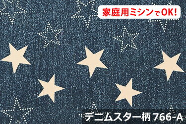 アメリカンポップなデニム×星柄デニムスター柄　【色：ネイビー 766-A】　オックスプリント 幅広 150cm ! コットン100％♪ダブル巾 日本製 布 綿 デニムプリント 星柄 クッション エプロン テーブルクロス カーテン ファブリックパネル