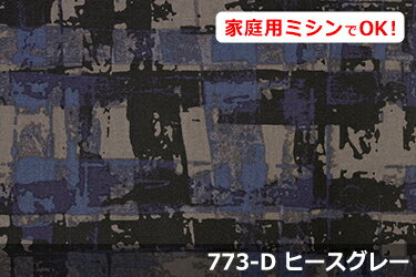 アウトレット！　ゼクト柄 【色：ヒースグレー 773-D】　オックスプリント 幅広 150cm ! コットン100％♪ダブル巾 日本製 布 綿 北欧調 インテリア クッション テーブルクロス カーテン のれん ファブリックパネル ソファーカバー