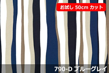 「お試し　50cmカット（幅広150cm）」　リバーストライプ柄 【色：ブルーグレイ 790-D】オックスプリント 幅広 150cm ! コットン100％♪ダブル巾 日本製 布 綿 インテリア クッション テーブルクロス カーテン のれん ソファーカバー