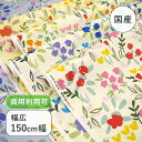 【幅広150cm幅 ワイド幅】 フラガ柄 オックス プリント コットン 綿 100% W幅 北欧 日本製 布 綿 生地 布地 カット販売 切売 インテリア クッ...